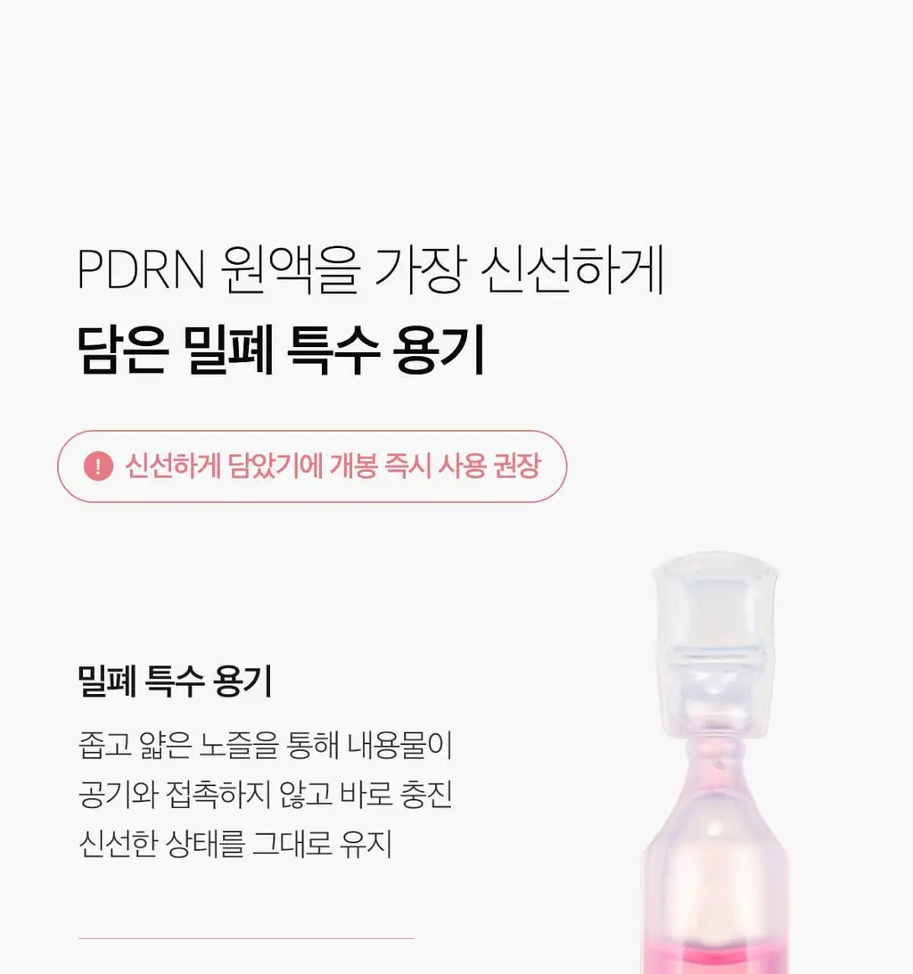 [미백원액세럼][NEW]메디큐브 PDRN 핑크 원데이 세럼(1.5ml*10ea) 상세페이지 35